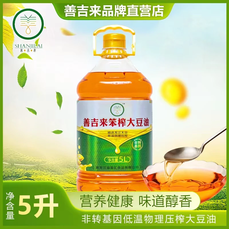 （小喇叭专属）善吉来笨榨豆油赠100毫升小瓶