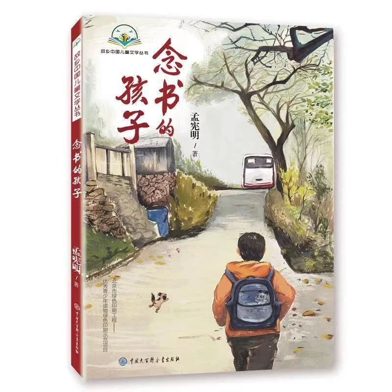 【念书的孩子】精美插图版让孩子在爱中学会与世界温暖相处儿童读物