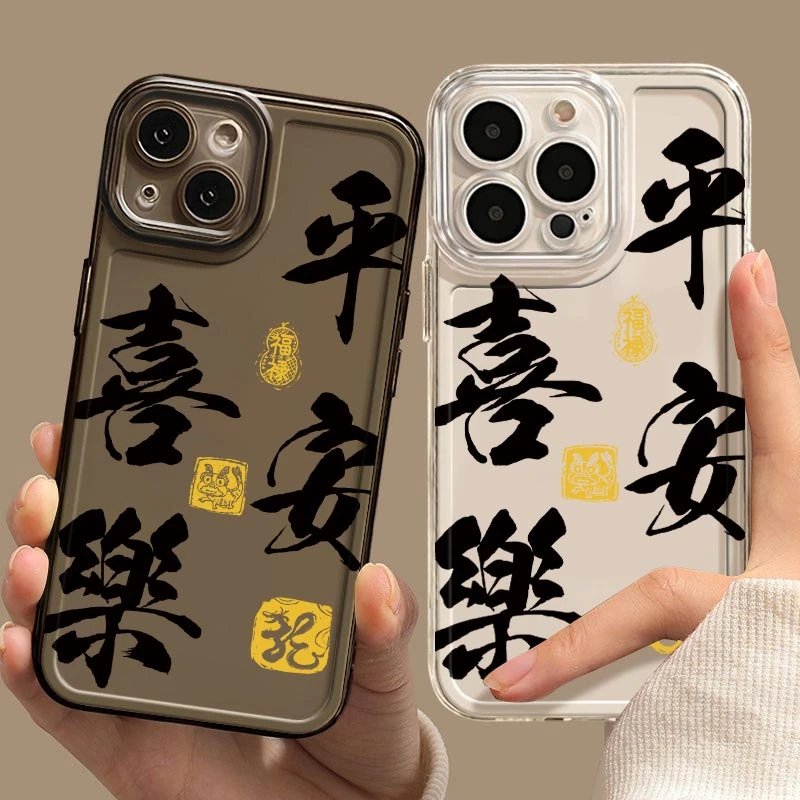 平安喜乐太空壳适用苹果15手机壳iPhone14promax全包13高级12/11