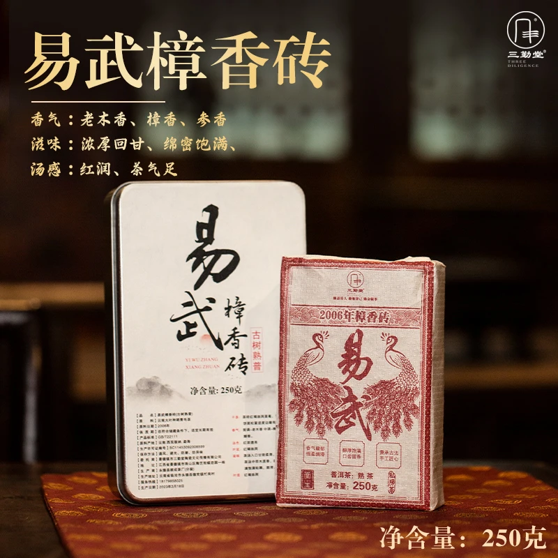 (熟茶)囤货装【三勤堂】【拍五发六】云南勐腊易武樟香砖7572普洱砖茶