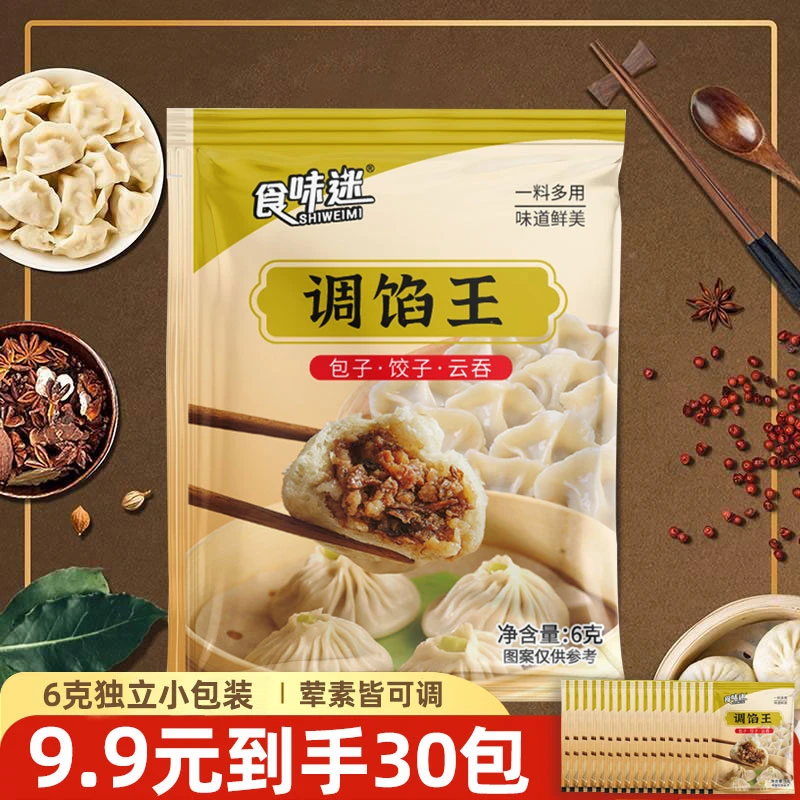 拍一发30包家用调包子饺子肉馅素馅增香提味调味料食味迷