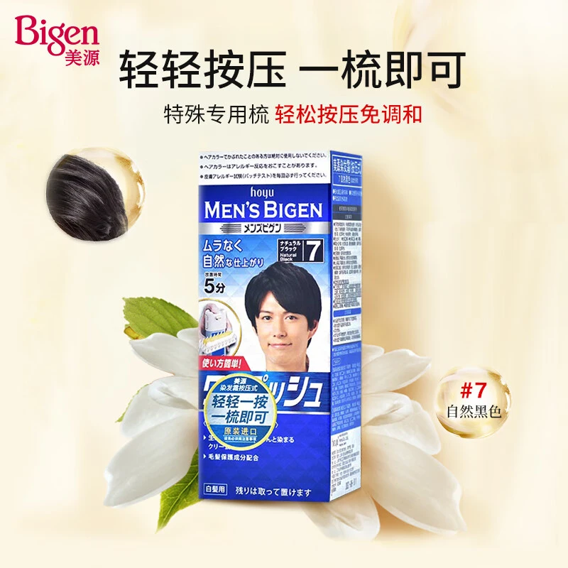 Bigen美源染发剂日本原装进口男士植物遮白发黑色按压式染发膏