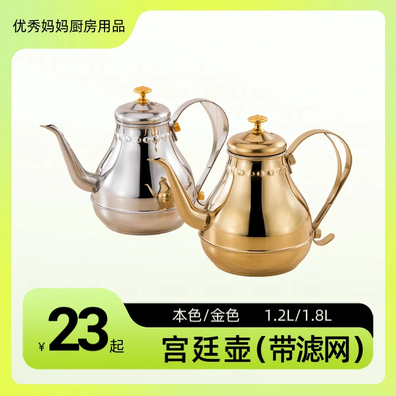 饭店不锈钢茶壶酒壶小水壶加厚餐厅酒店带过滤网宫廷壶长嘴小茶壶