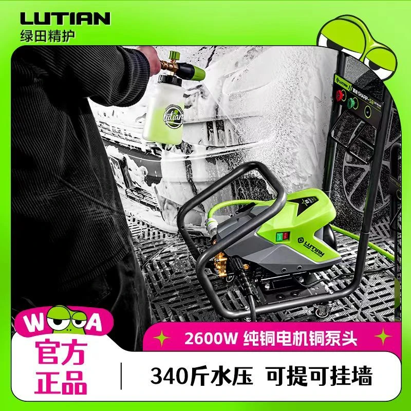 绿田2600W洗车机星锐S8大功率家用高压清洗机洗车神器220v刷车枪
