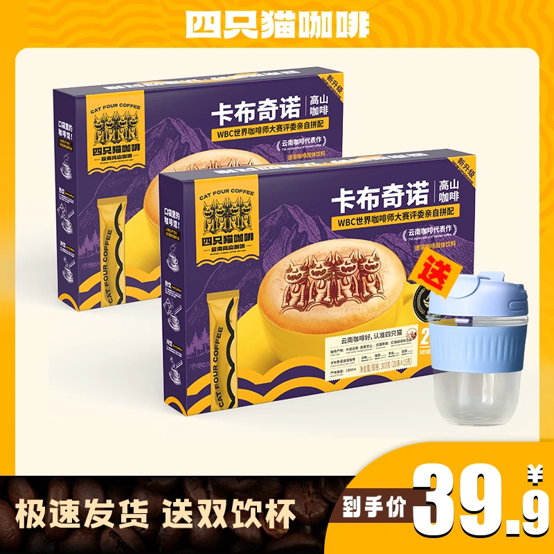 【直播专属】四只猫高山咖啡蓝山特浓卡布奇诺送拿铁三合一送杯