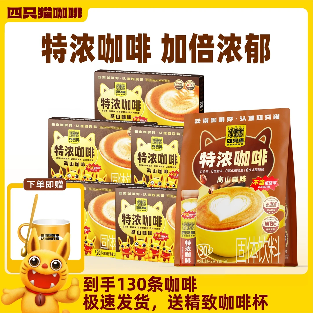 特浓*5盒·+特浓速溶袋/共130杯便携装浓郁