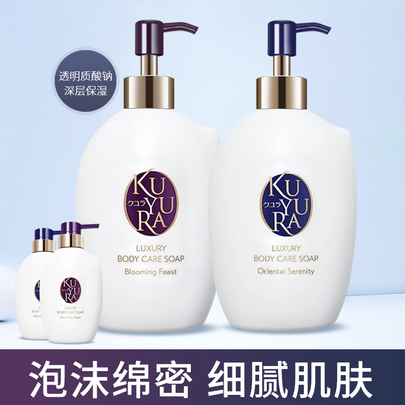 日本可悠然奢宠美肌沐浴露身体乳保湿kuyura男女泡沫香水持久留香
