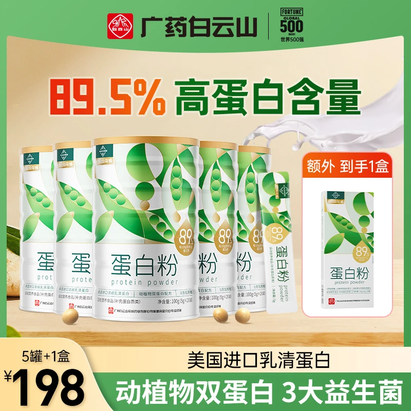 白云山动植物双蛋白配方无蔗糖中老年女士营养蛋白粉