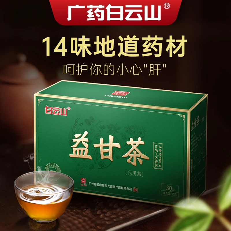 白云山益甘茶益肝茶养生茶决明子熬夜应酬加班常备3g*30袋/盒