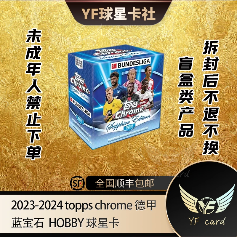 【盲盒】23-24 topps chrome德甲蓝宝石 HOBBY球星卡（下单默认代拆）