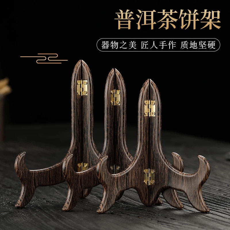 普洱茶架子家用茶叶摆放置物架茶饼架白茶展示支架托功夫茶具配件