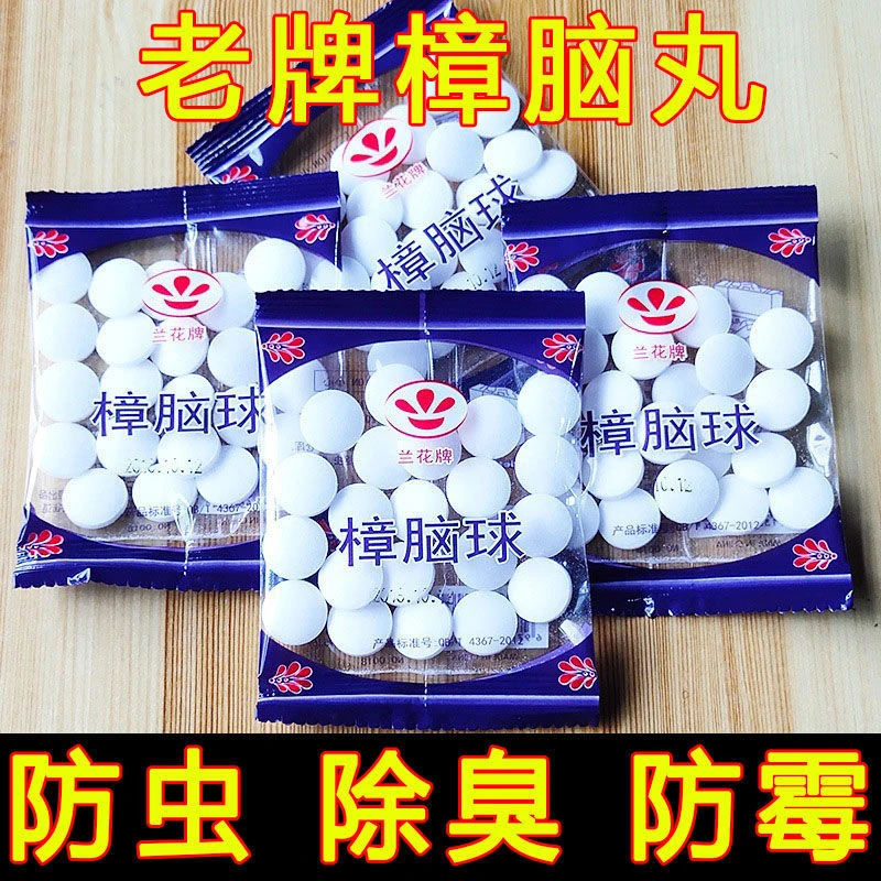 老牌樟脑丸【天然】防虫蛀虫防蛀芳香家用衣柜防潮防霉去蟑螂去味