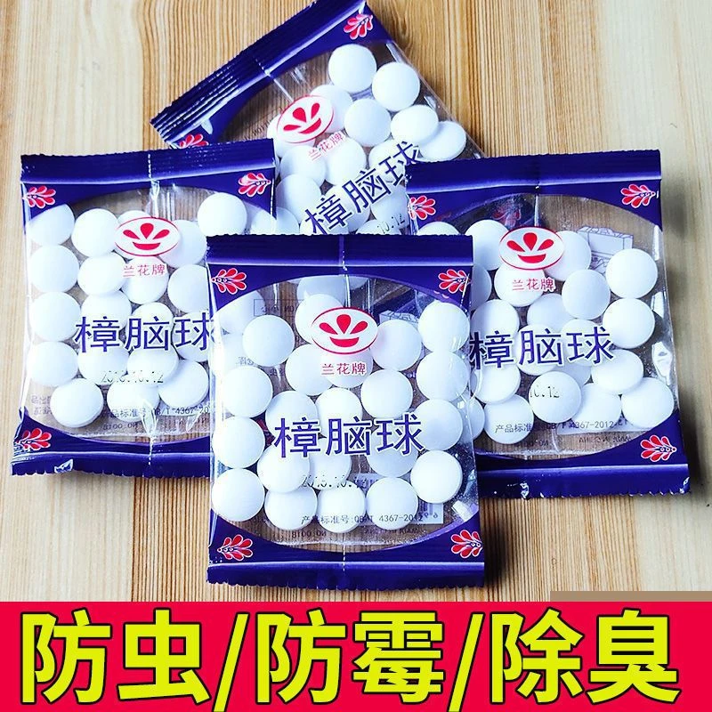 老牌樟脑丸【正品】宿舍衣柜樟脑球防潮防霉除味驱虫香薰持久家用