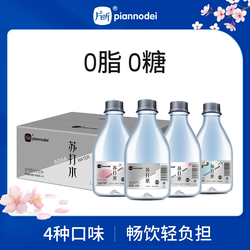 片断原味玫瑰樱花茉莉无汽苏打水碱性0脂0糖360ml*12瓶果味饮料