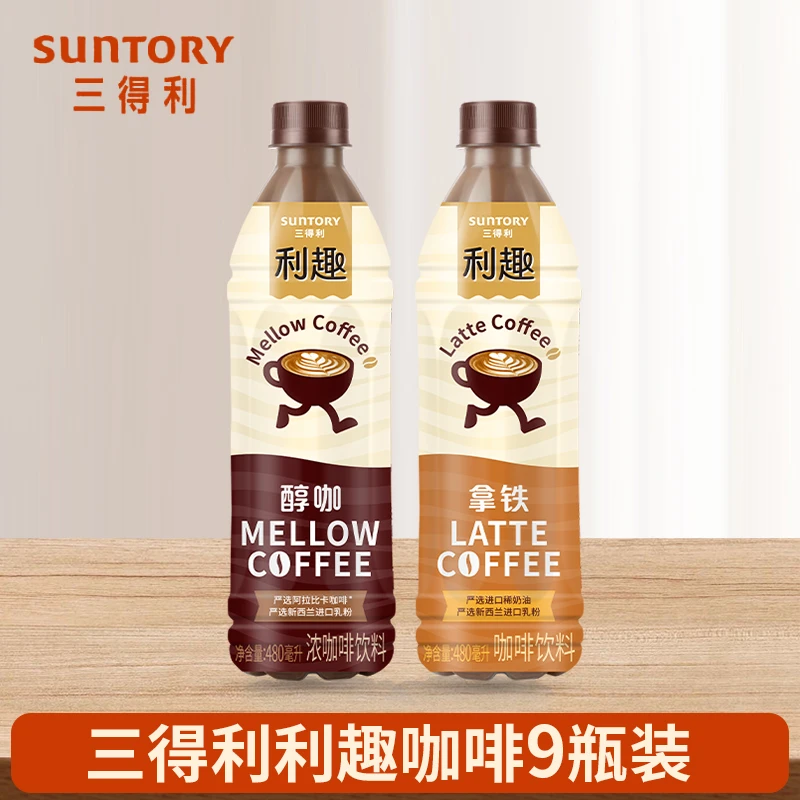 SUNTORY/三得利利趣拿铁咖啡饮料480ml*5瓶/15瓶