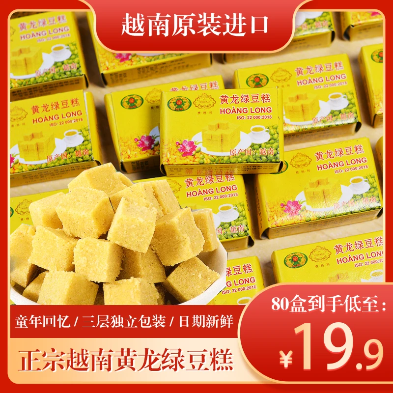 黄龙绿豆糕正品儿时回忆正宗越南特产网红零食8090后小吃80盒