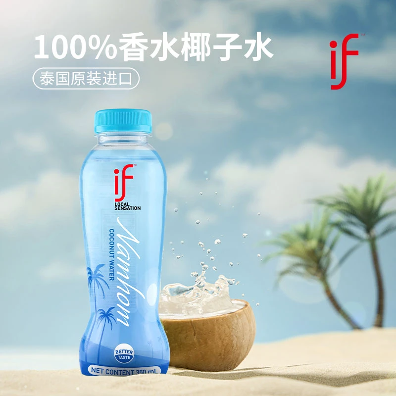 if泰国进口100%香水椰椰子水椰青椰子汁补充电解质350ml/瓶jz