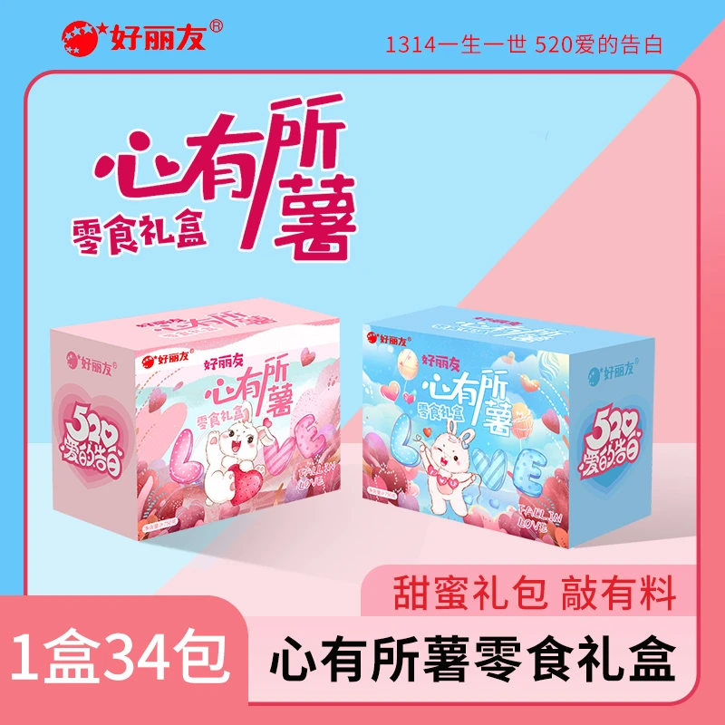 七夕情人节零食礼盒好丽友正品心有所薯零食礼盒好吃的零食