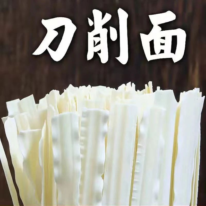 【首单立减】正宗铁棍山药刀切面无盐刀削面条整箱速食无添加纯手工
