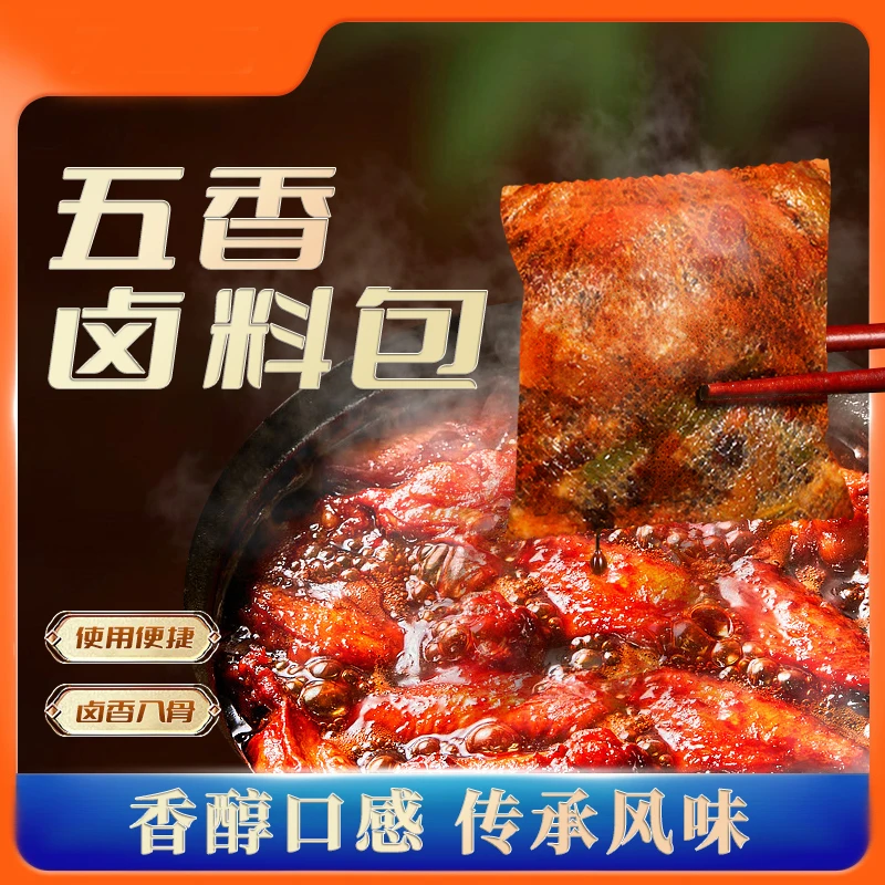 [19.9买30包送30包]五香卤料包炖肉调料包5g/包