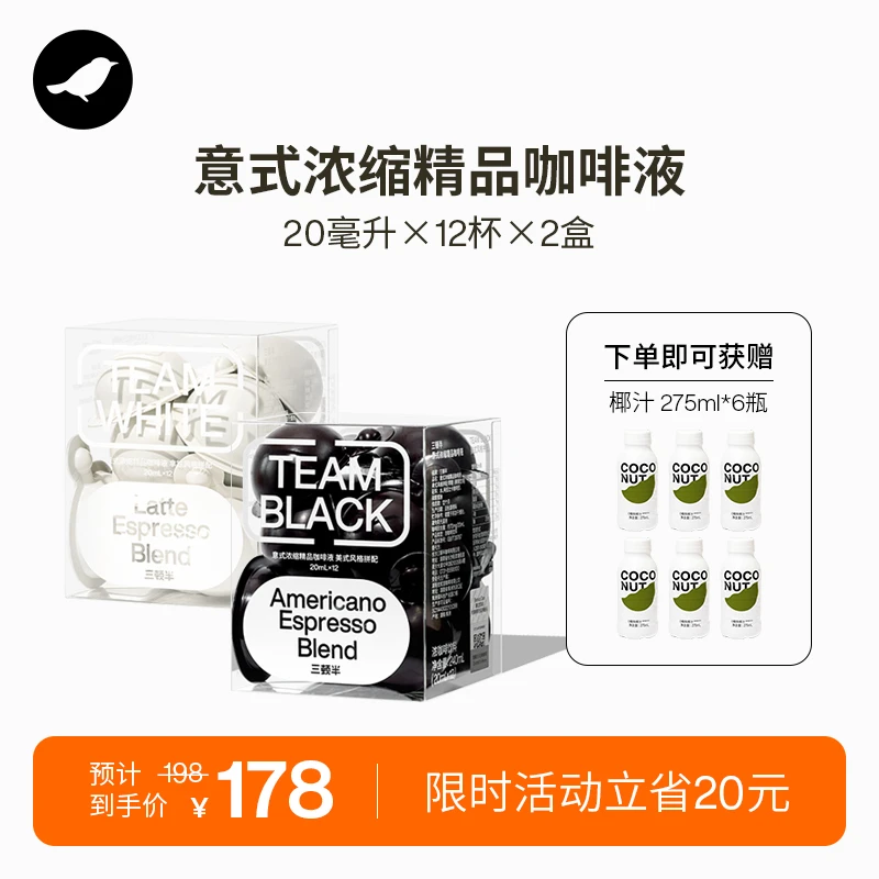 三顿半丨意式浓缩精品咖啡液美式+拿铁风格20ml*12杯*2盒提神咖啡