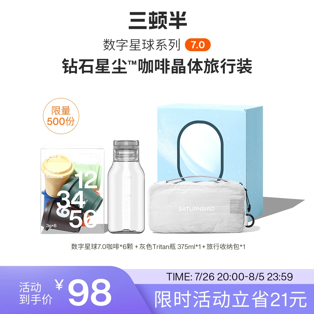 三顿半丨数字星球旅行组合装0蔗糖0脂美式纯黑冻干咖啡粉
