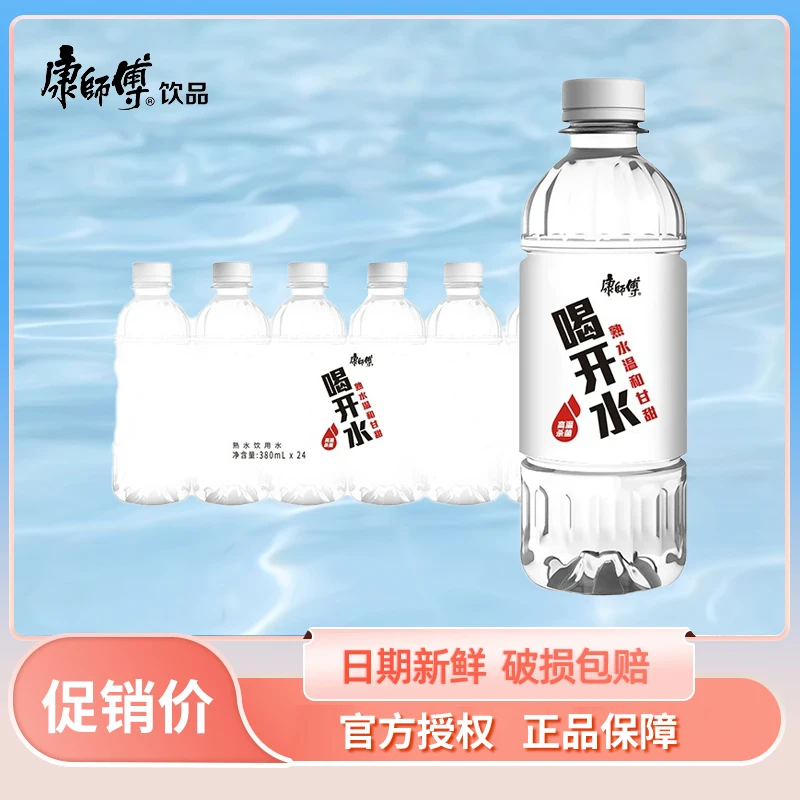 【一件4/6瓶】喝开水380ml整箱批温和饮用水凉白开饮品高温杀菌pc