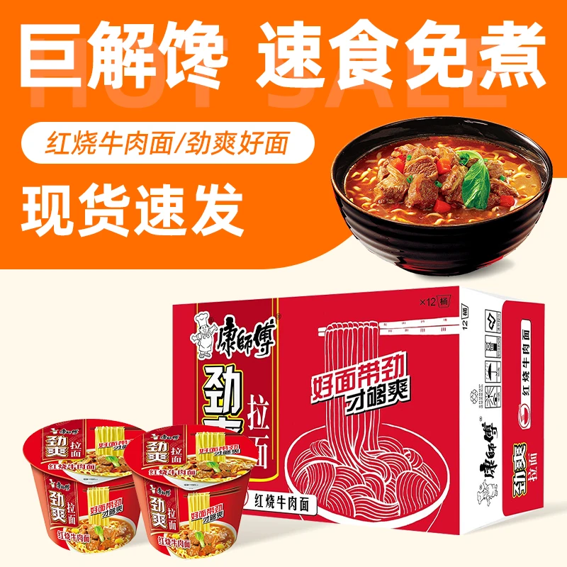 12桶整箱批发康师傅红烧牛肉面方便面pc劲爽泡面6桶速食宵夜充饥