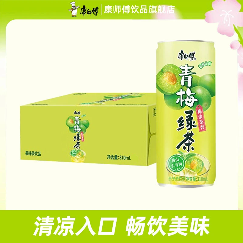 【整箱24罐】康师傅青梅绿茶310ml果味茶饮料罐装常温包装摩登罐pc