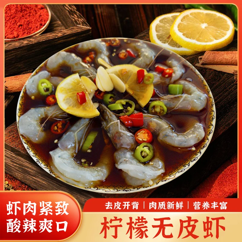 柠檬无皮虾300g*1罐全部去皮去虾线生腌冷冻保存开盖即食顺丰包邮