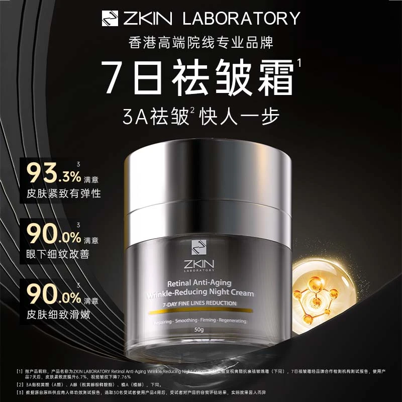 Zkin新肌视黄醛抗衰祛皱晚霜50g