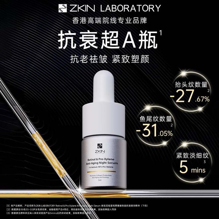 Z ZKIN LABORATORYZKIN-视黄醛玻色因抗衰精华5ml