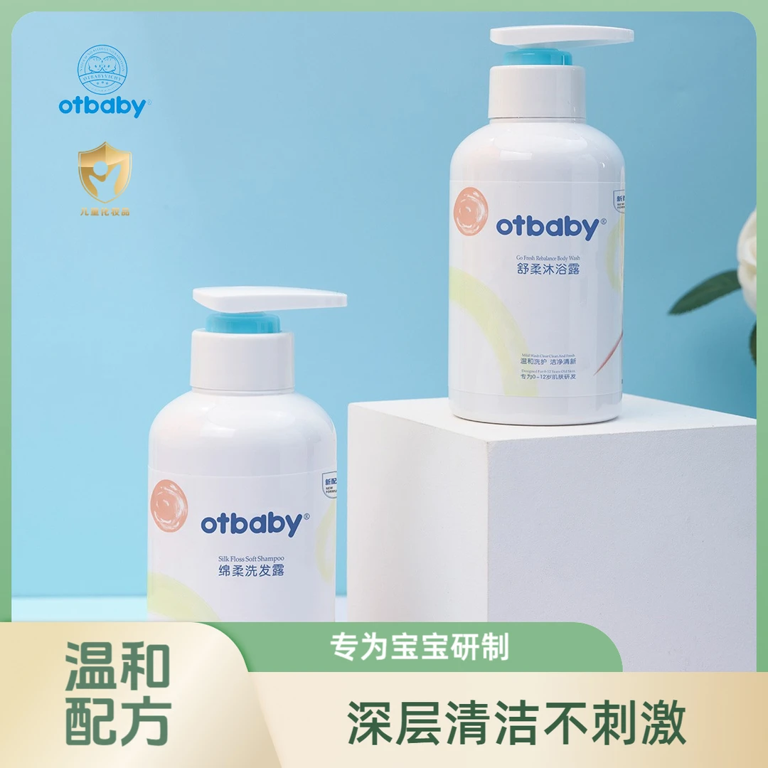 Otbaby绵柔洗发水/舒柔沐浴露260毫升婴幼儿温和深度清洁润肤