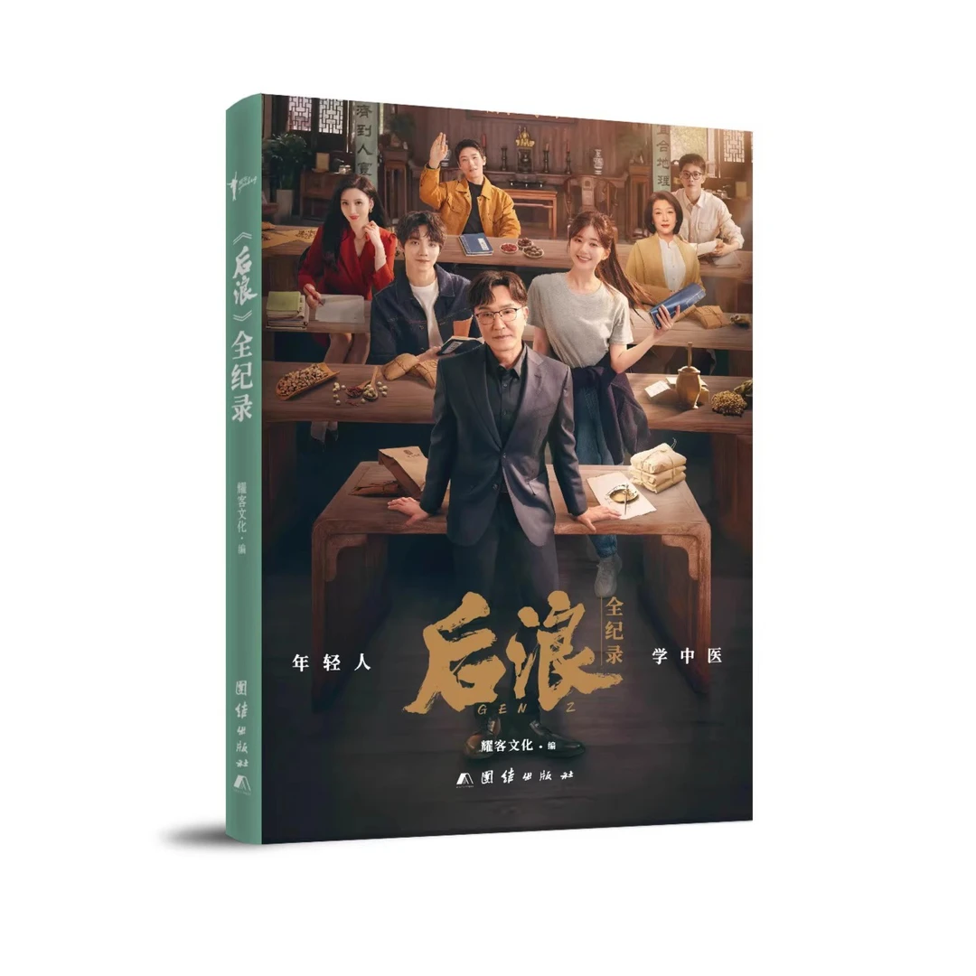 正版现货 《后浪》全记录 同名图书耀客文化
