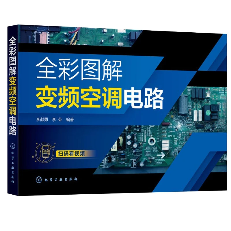 全彩图解变频空调电路