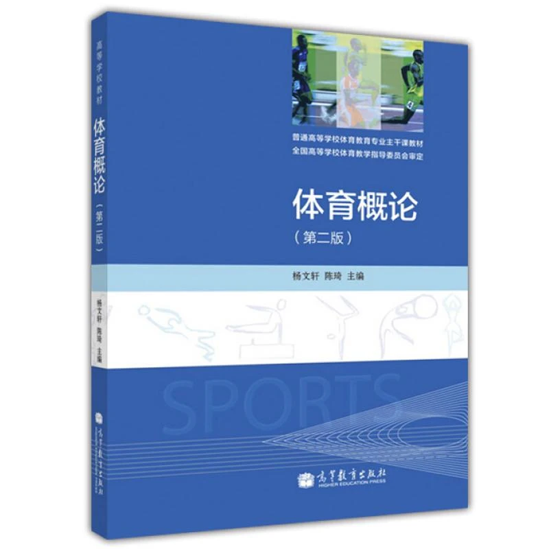 体育概论.第二版