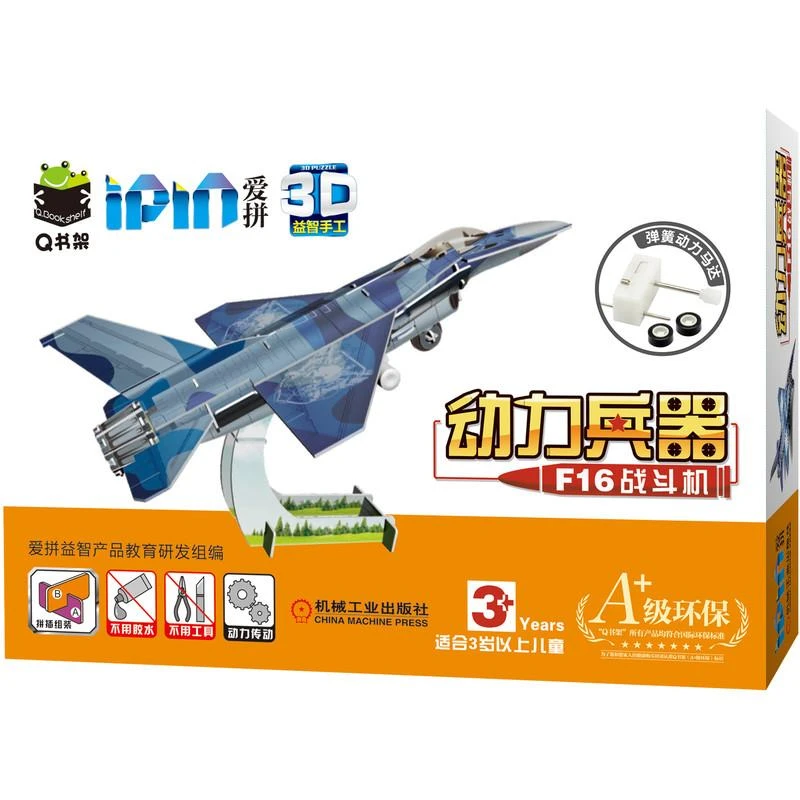 Q书架 爱拼3D益智手工 动力兵器 F16战斗机