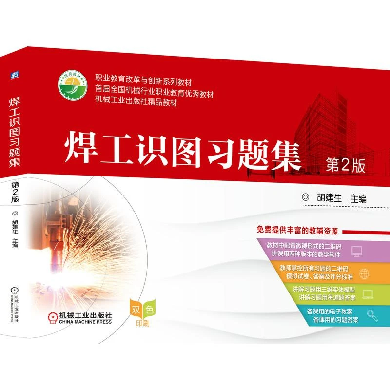 焊工识图题集（第2版）