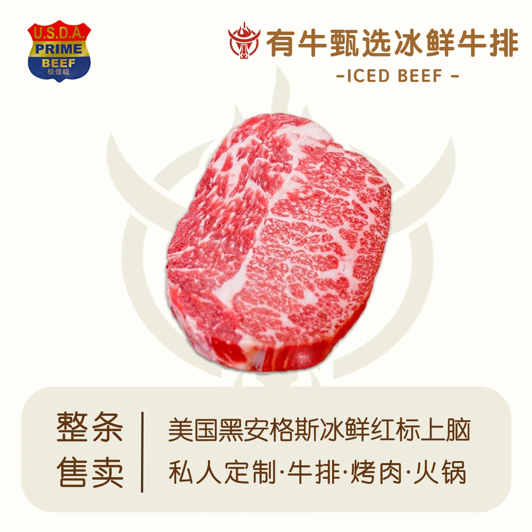 原切牛排【红标上脑整条定制】谷饲黑安格斯美国Prime冰鲜上脑牛排