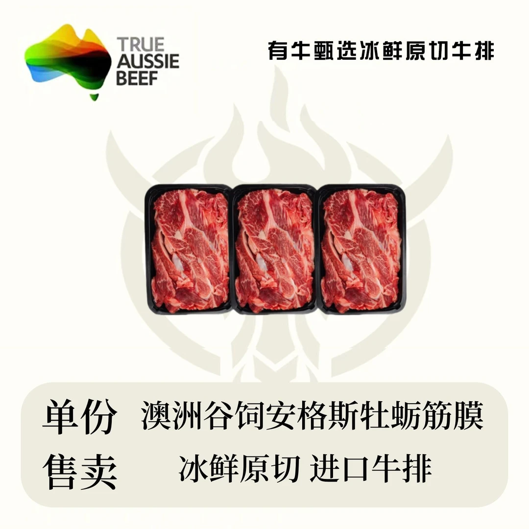 【牡蛎筋膜】澳洲黑安格斯 冰鲜原切谷饲 牡蛎筋头巴脑