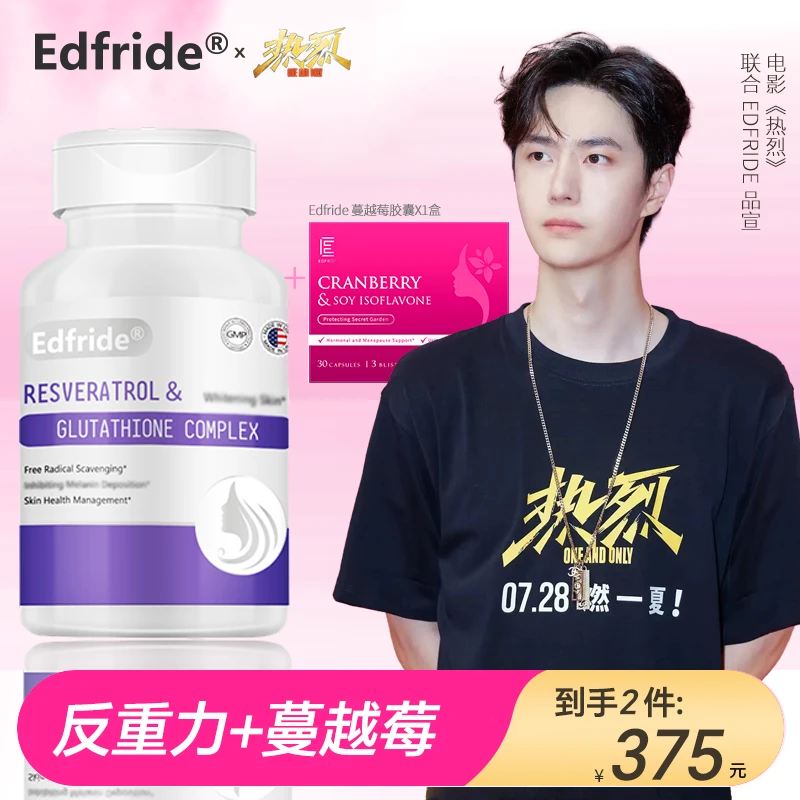 EDFRIDE美国概念反重力 磨皮胶囊 30粒/瓶+送1盒蔓越莓