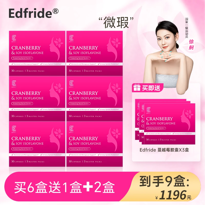 【芳姐严选】EDFRIDE蔓越莓大豆异黄酮片 世界冠军推荐进口30粒/盒