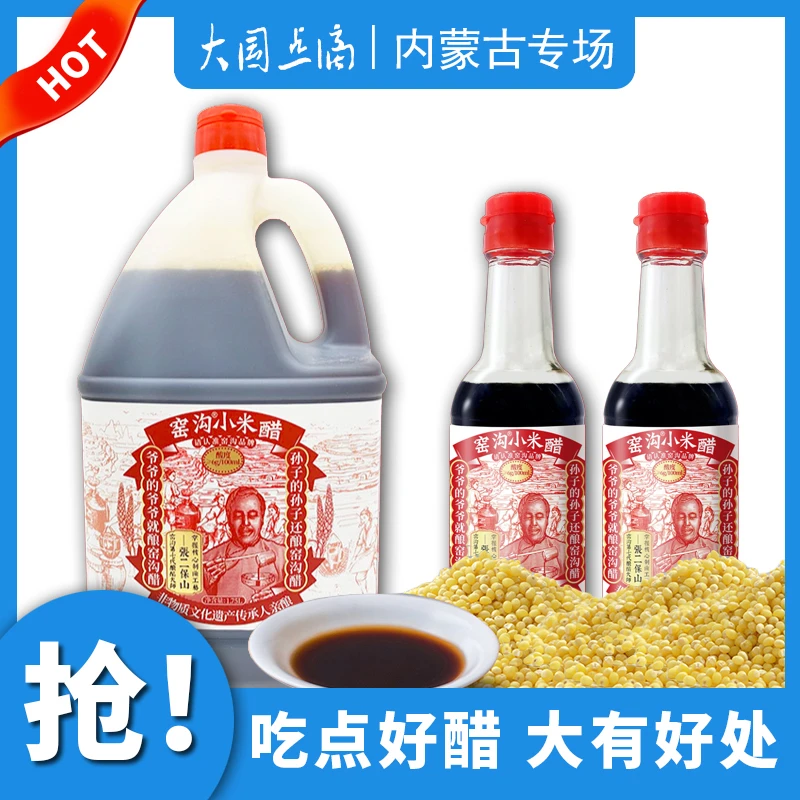 窑沟小米醋非遗传承传统酿造内蒙古清水河老陈醋食用醋调味凉拌醋