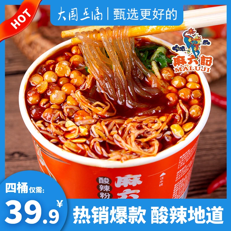 麻六记经典酸辣粉256g/桶正宗四川酸辣红薯粉酱包粗湿粉爆款推荐