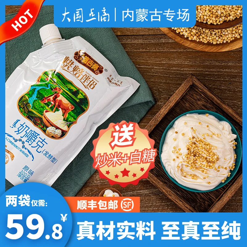 德吉赛奶嚼口300g*2内蒙古特产奶嚼克乌日莫稀奶油锡林郭勒奶制品