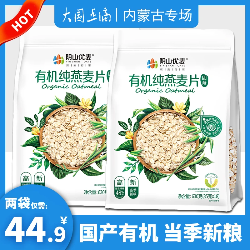 阴山优麦内蒙古乌兰察布有机纯燕麦片630g零添加营养健康冲泡早餐
