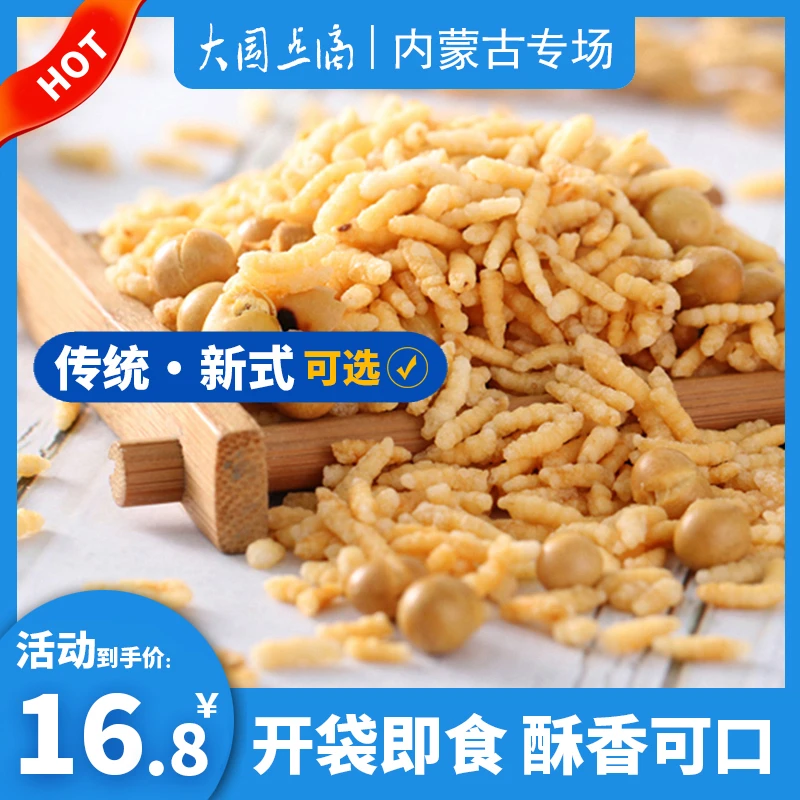 铁木真炒米内蒙古特产传统即食熟糜子米营养健康新式炒米酥香可口