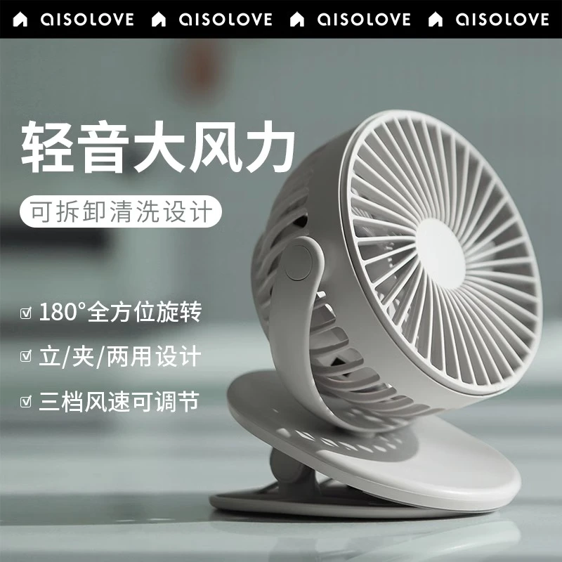 素乐质造F3夹子风扇USB充电学生宿舍办公室桌面迷你便携式车载