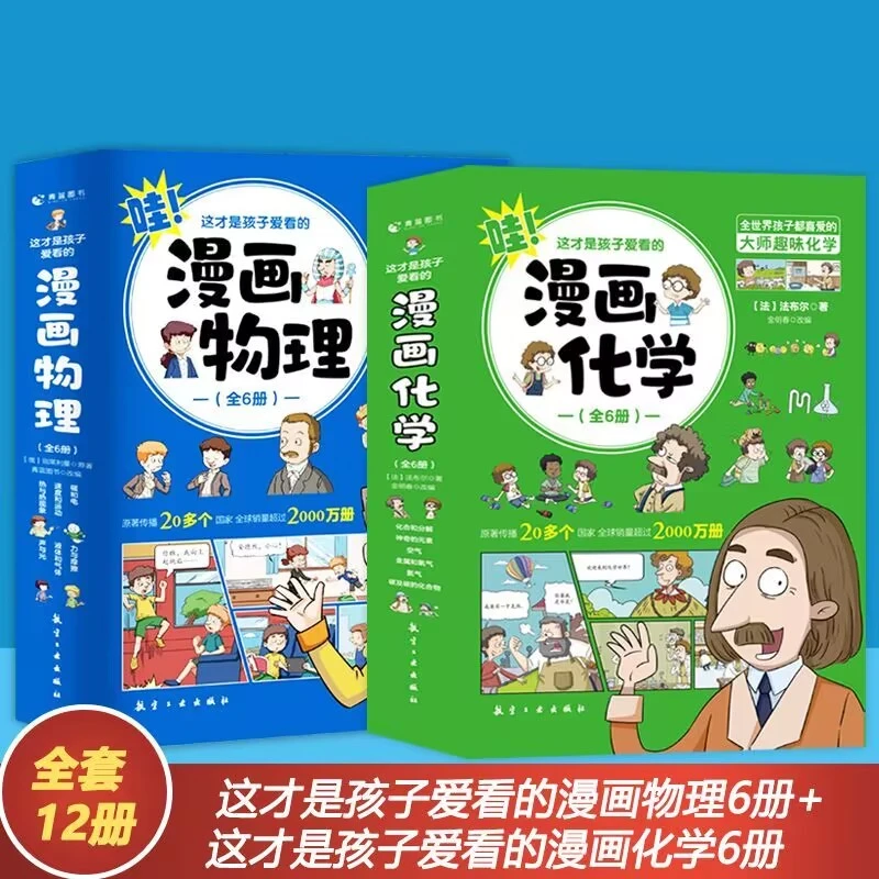 这才是孩子爱看的漫画物理别莱利曼俄罗斯漫画化学启蒙书籍