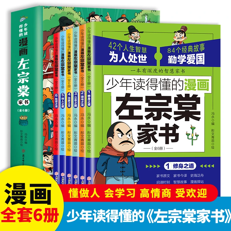 少年读得懂的漫画左宗棠家书全6册小学生三四五六年级课外阅读书